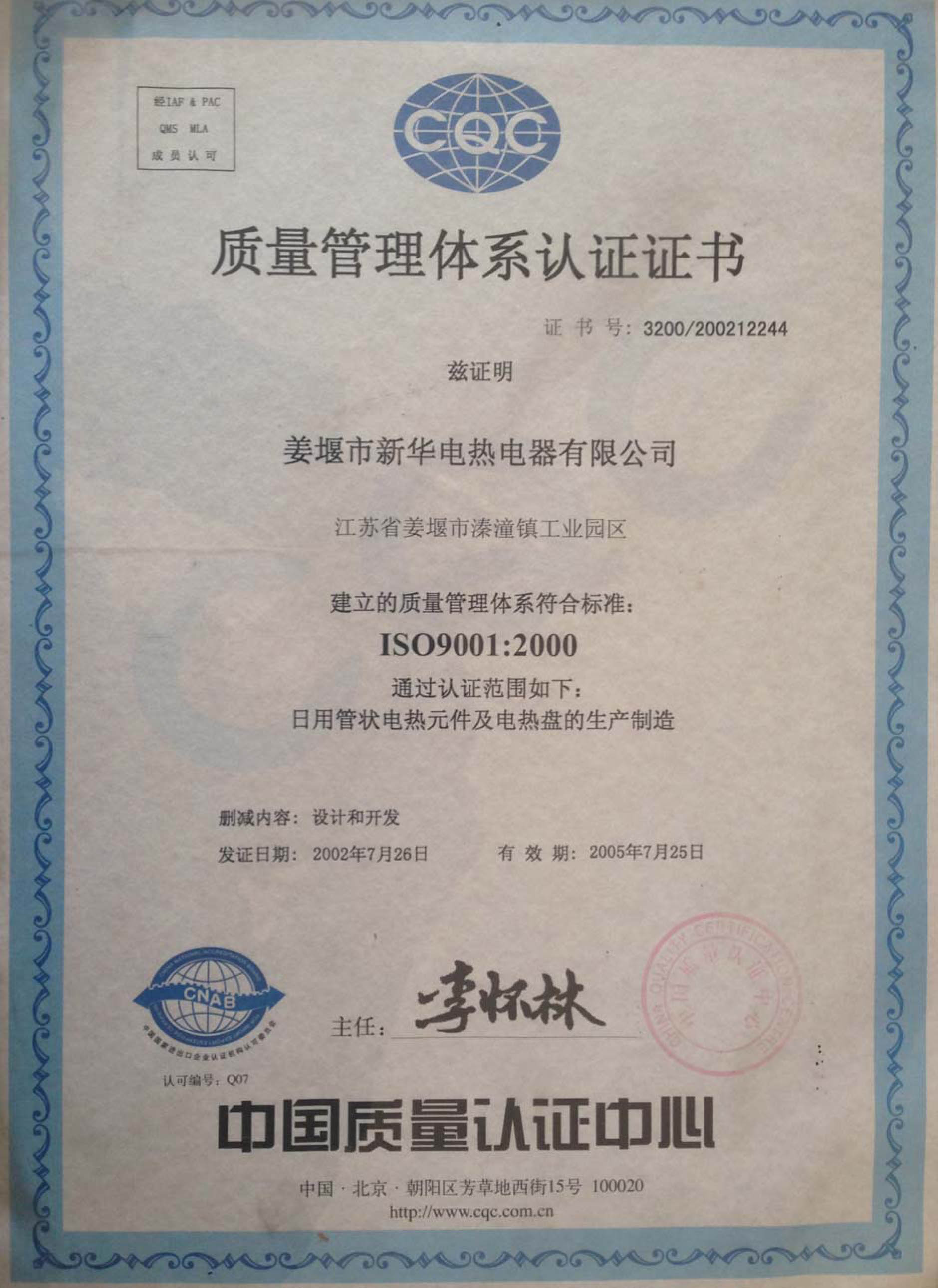 CQC证书（彩色）